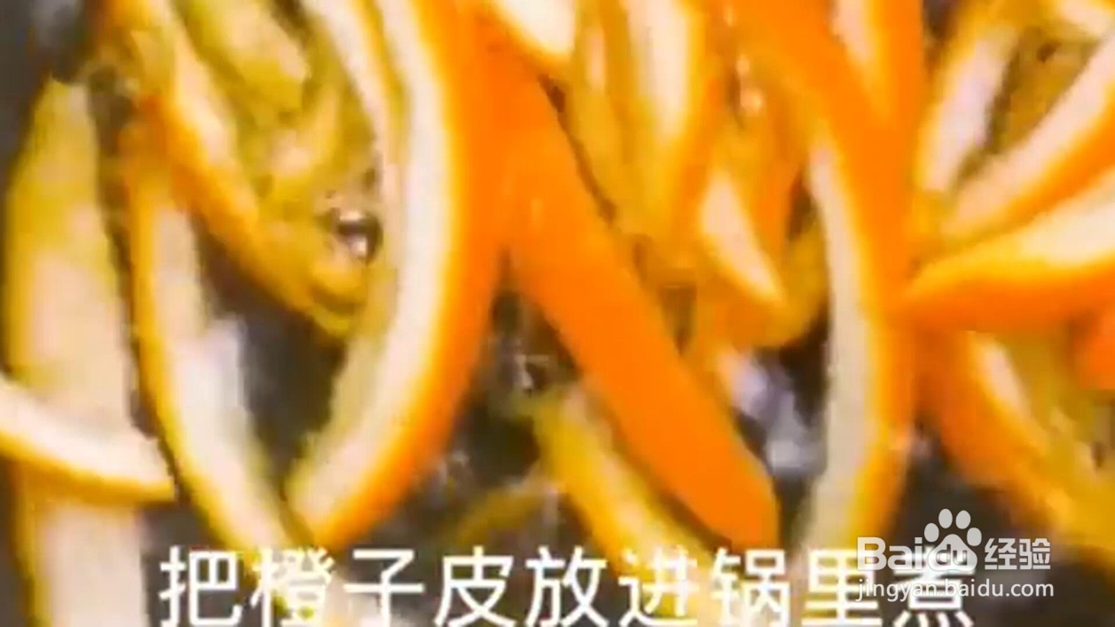 橙子皮可以怎么吃?