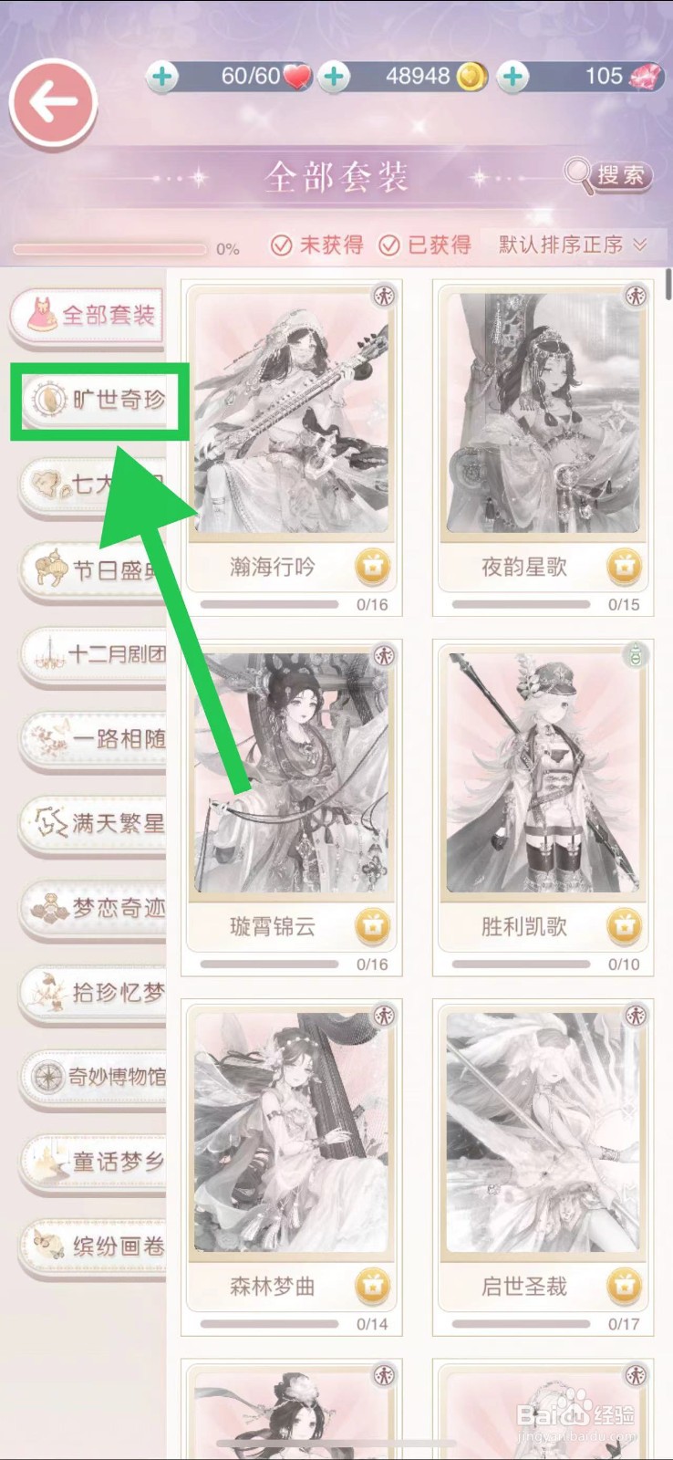 奇迹暖暖怎么查看旷世奇珍的提线格莱斯