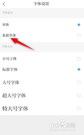 澎湃新闻修改字体显示怎么设置