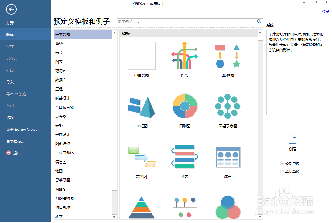 如何在亿图图示中创建细胞分裂示意图
