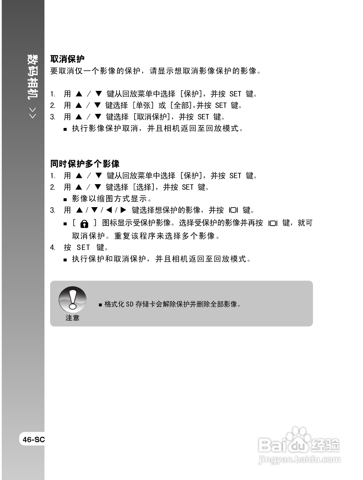 拍得丽SL-58数码相机使用说明书:[5]