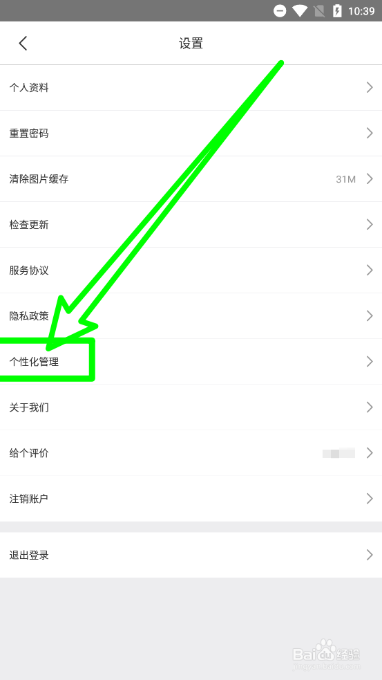 冰冰购关闭个性化推荐