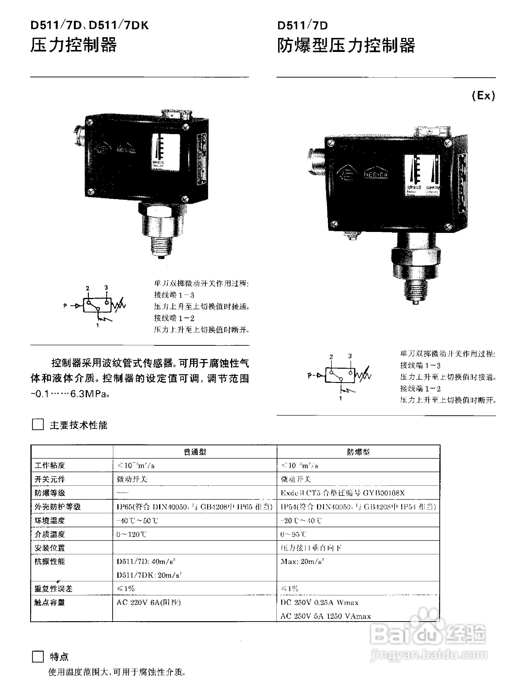YPK-03-C船用（膜片）压力控制器使用说明书:[4]