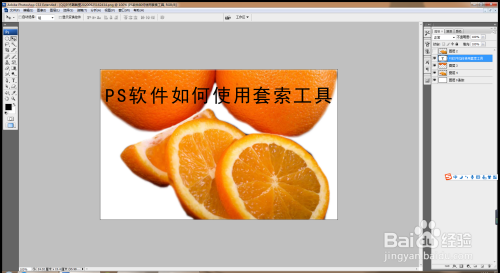 如何用ps使用套索工具