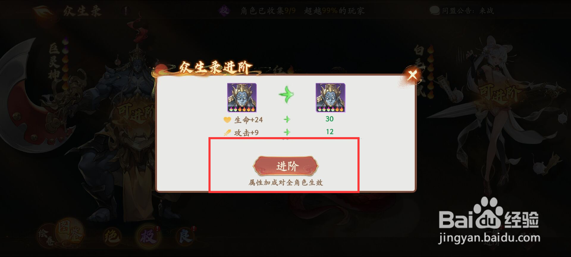 西游笔绘西行怎么进阶巨灵神?