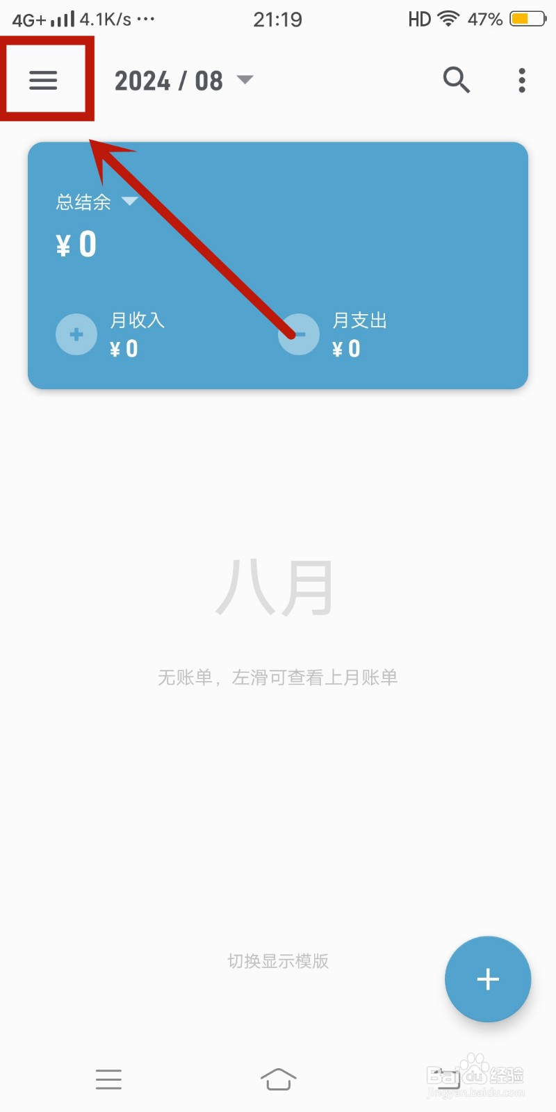 记账助手app如何开启【收入优先】设置