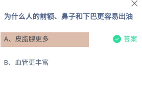 蚂蚁庄园8月20日最新答案是