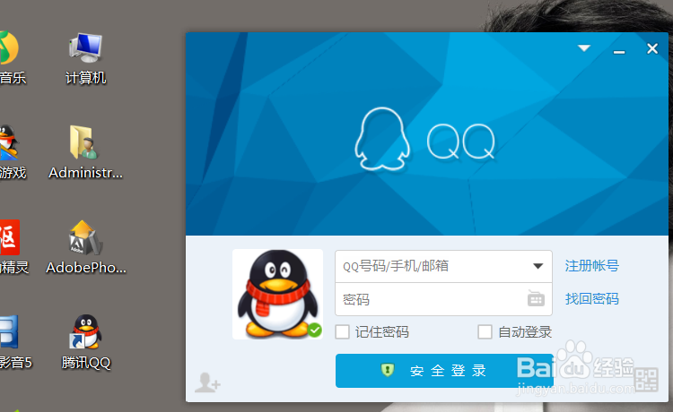 怎样用电脑管家QQ等级加速