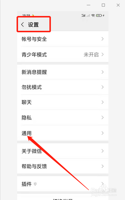 如何开启“微信运动”功能
