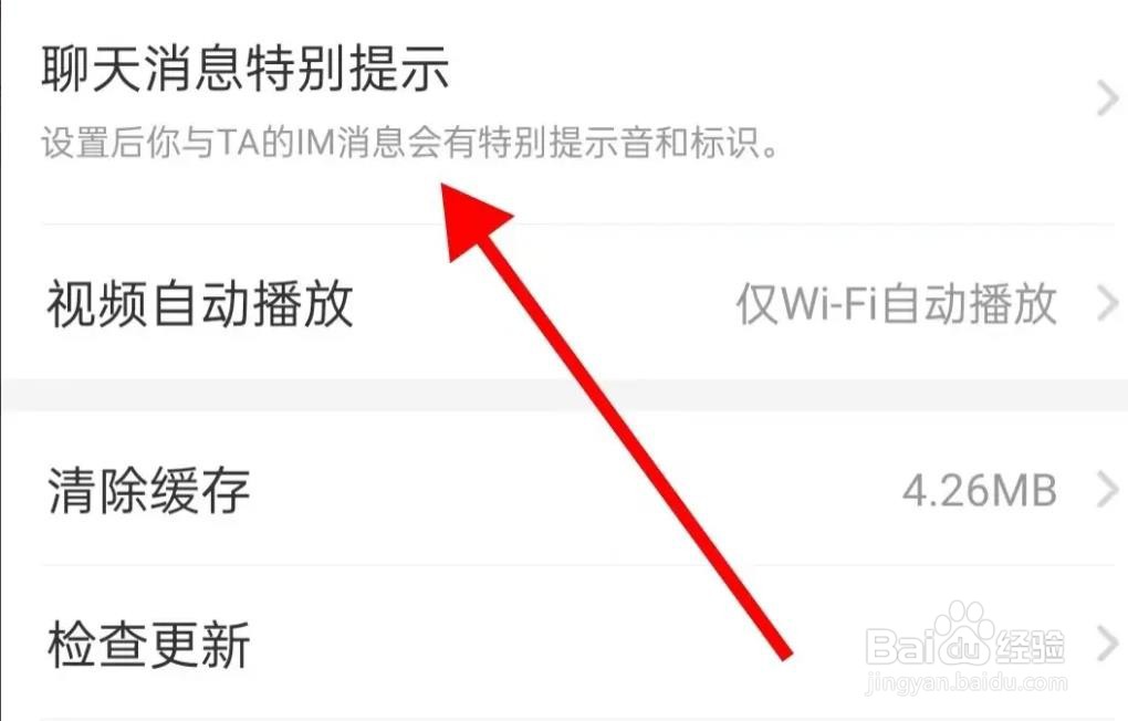 猎游聊天消息特别提示是怎么查看