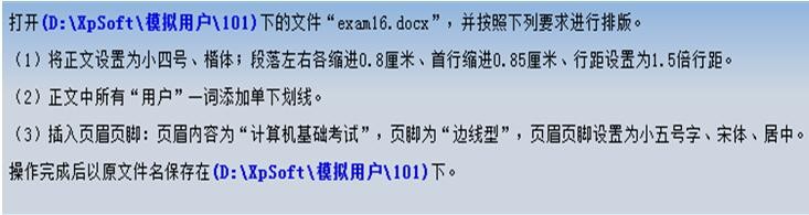 函授本科:计算机基础—Word模拟考试题(三)