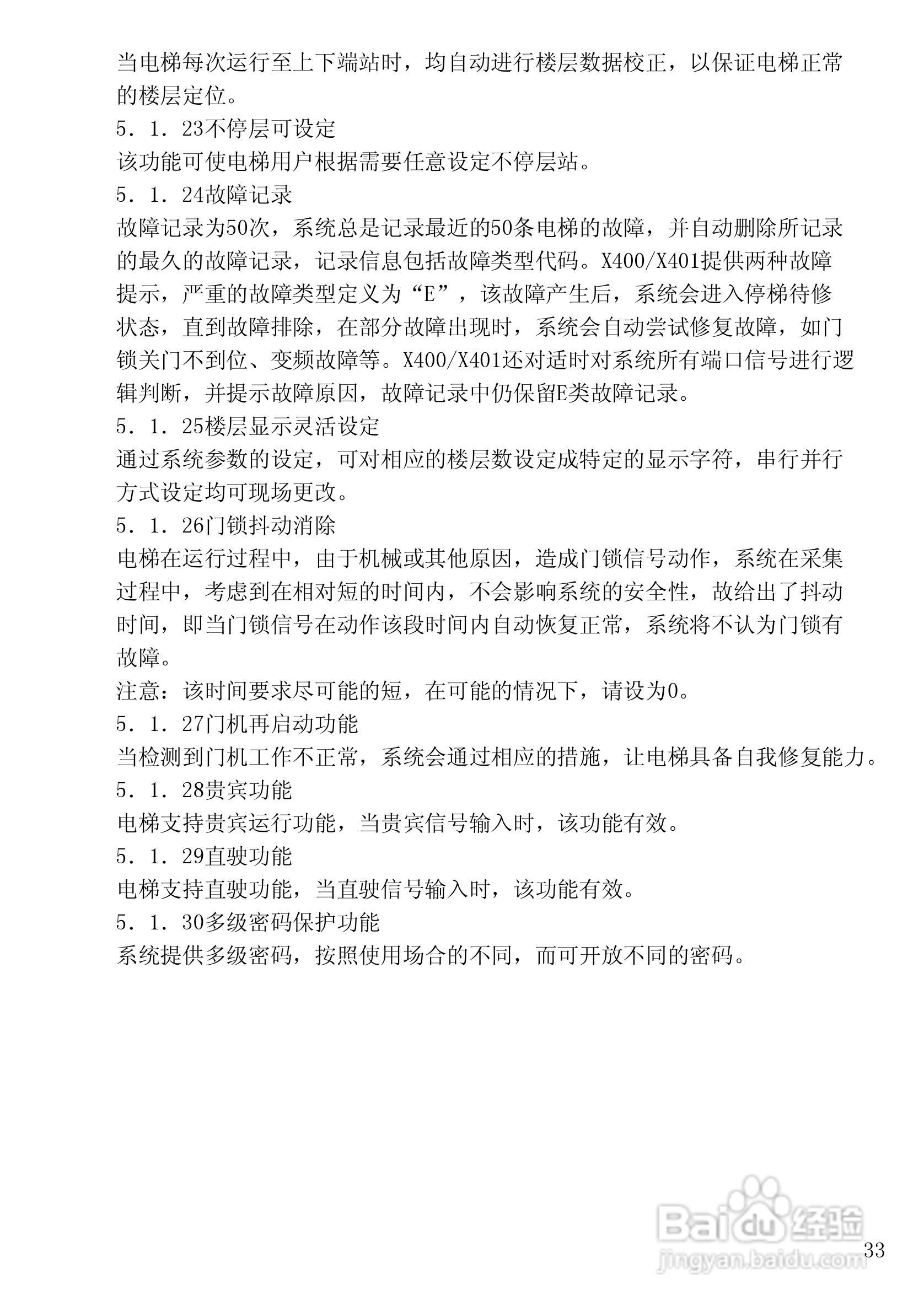 X400 X401电梯微机控制器使用说明书:[4]