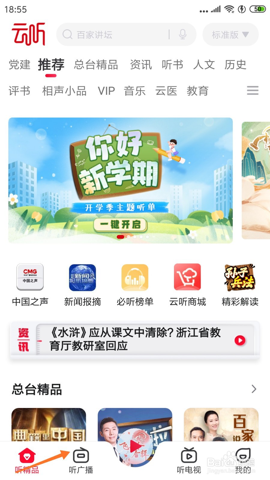 云听中哪里查看七夕