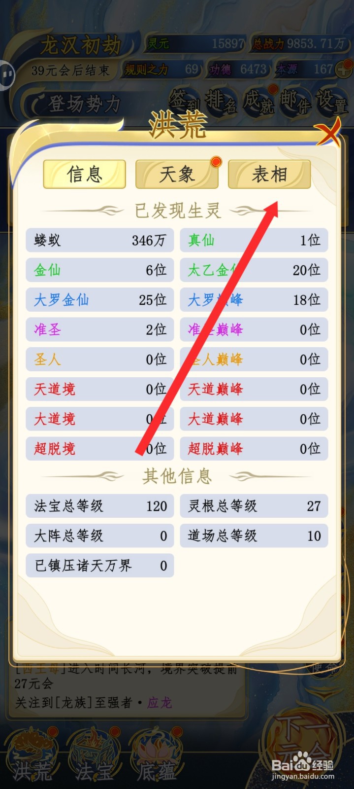 洪荒天道2主宰如何解锁方舟表相