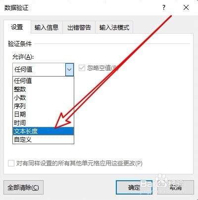 Excel2019怎么样设置限制单元格输入字数