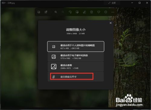 win11压缩图片大小教程
