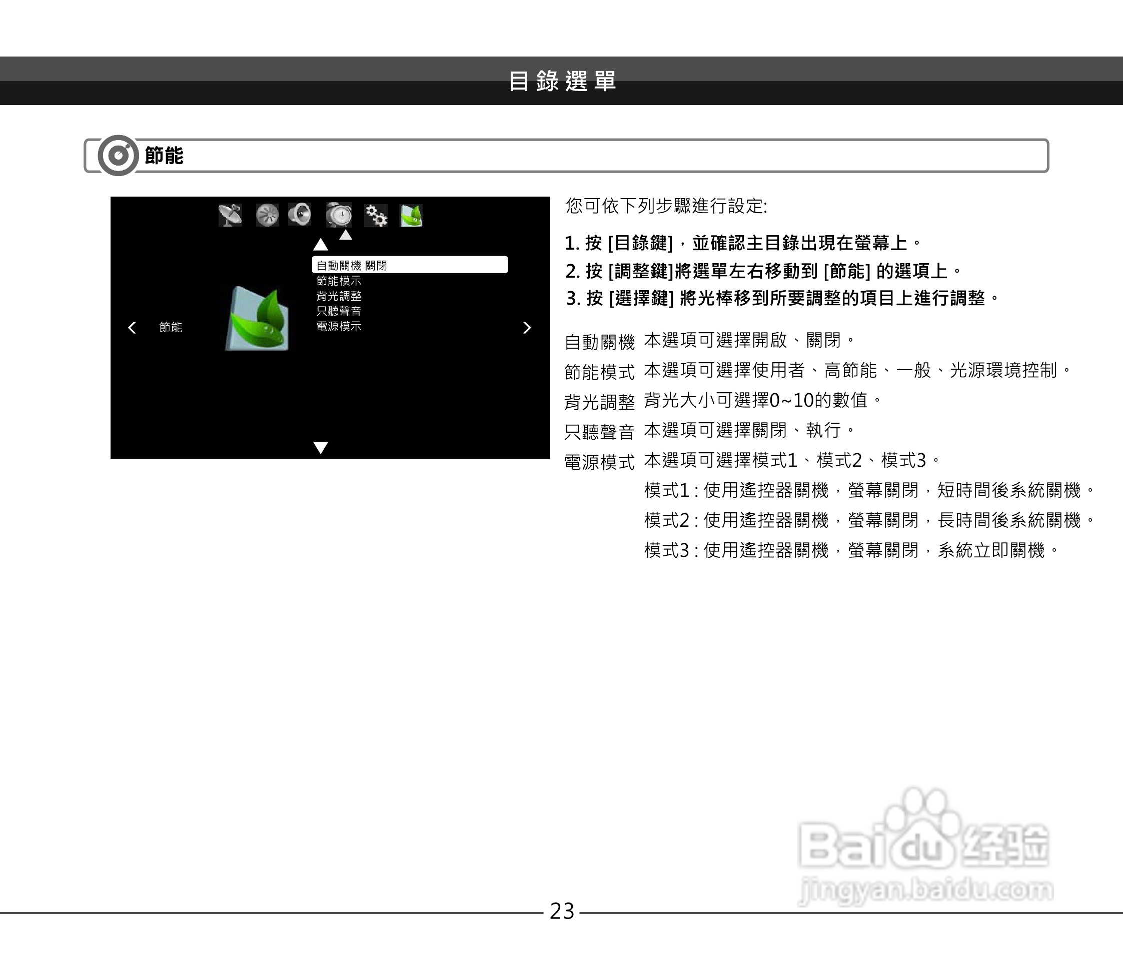 声宝EM-42VT2108D型液晶显示器说明书:[3]