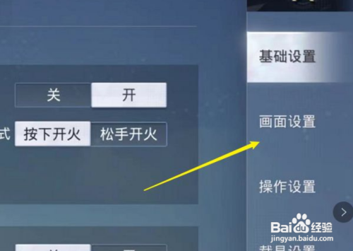 和平精英修改画质