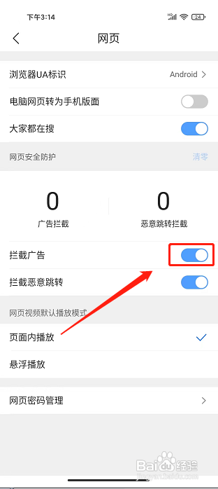 QQ浏览器APP怎么开启广告拦截