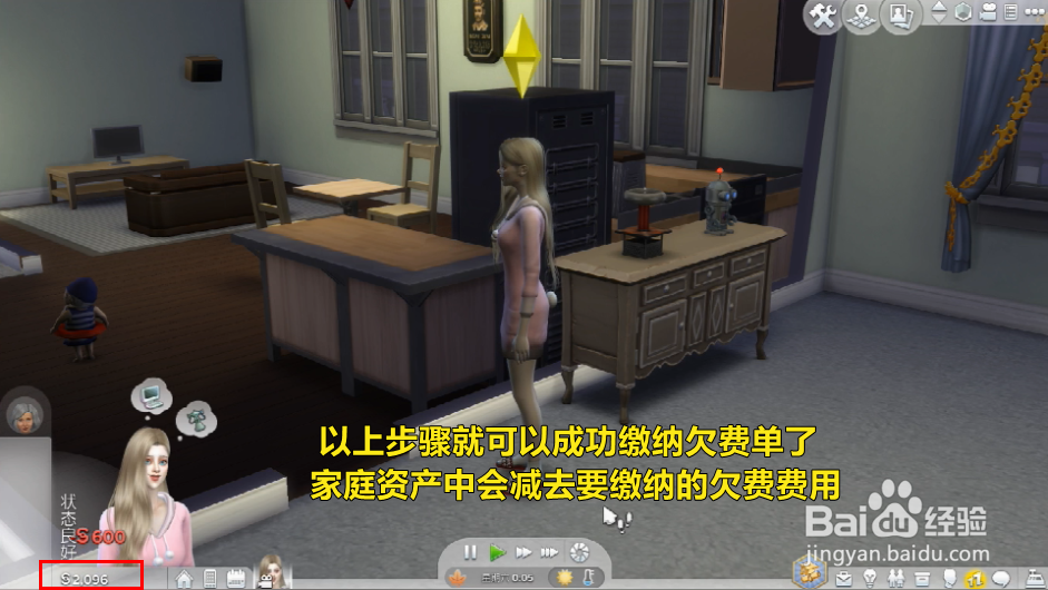模拟人生怎么交欠费单