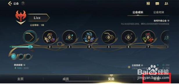 英雄联盟手游公会怎么升级