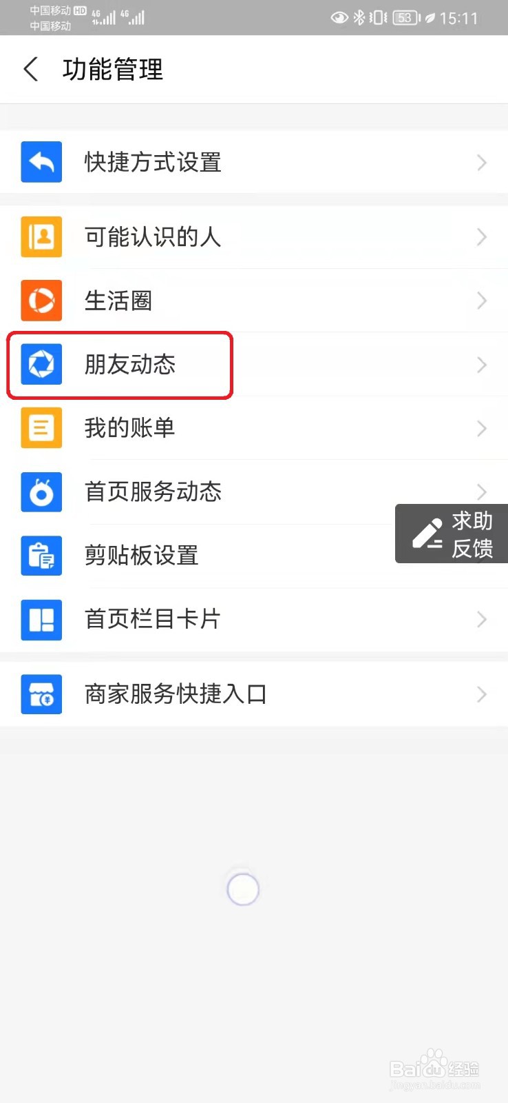 如何开启支付宝朋友圈动态提醒开关？