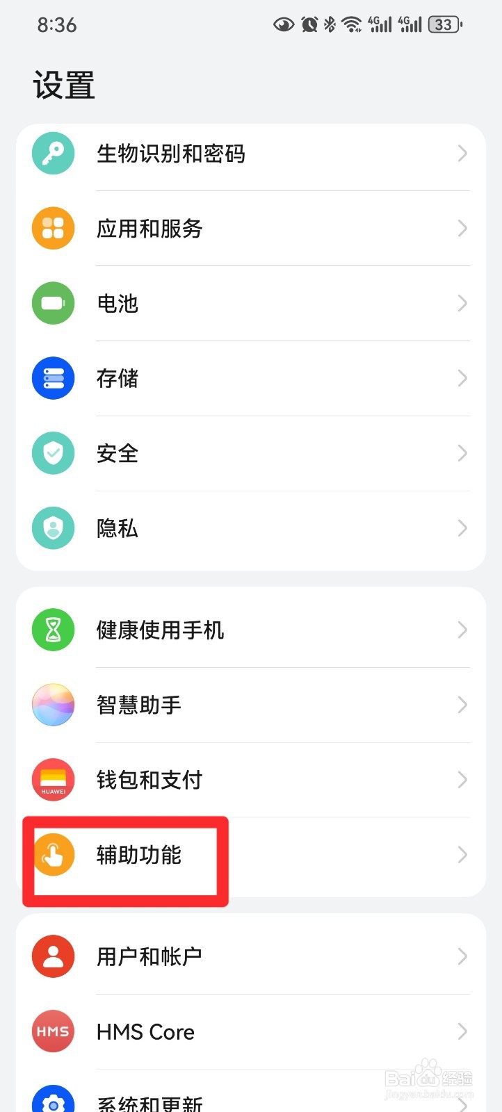 华为手机怎么设置注视屏幕时不熄屏