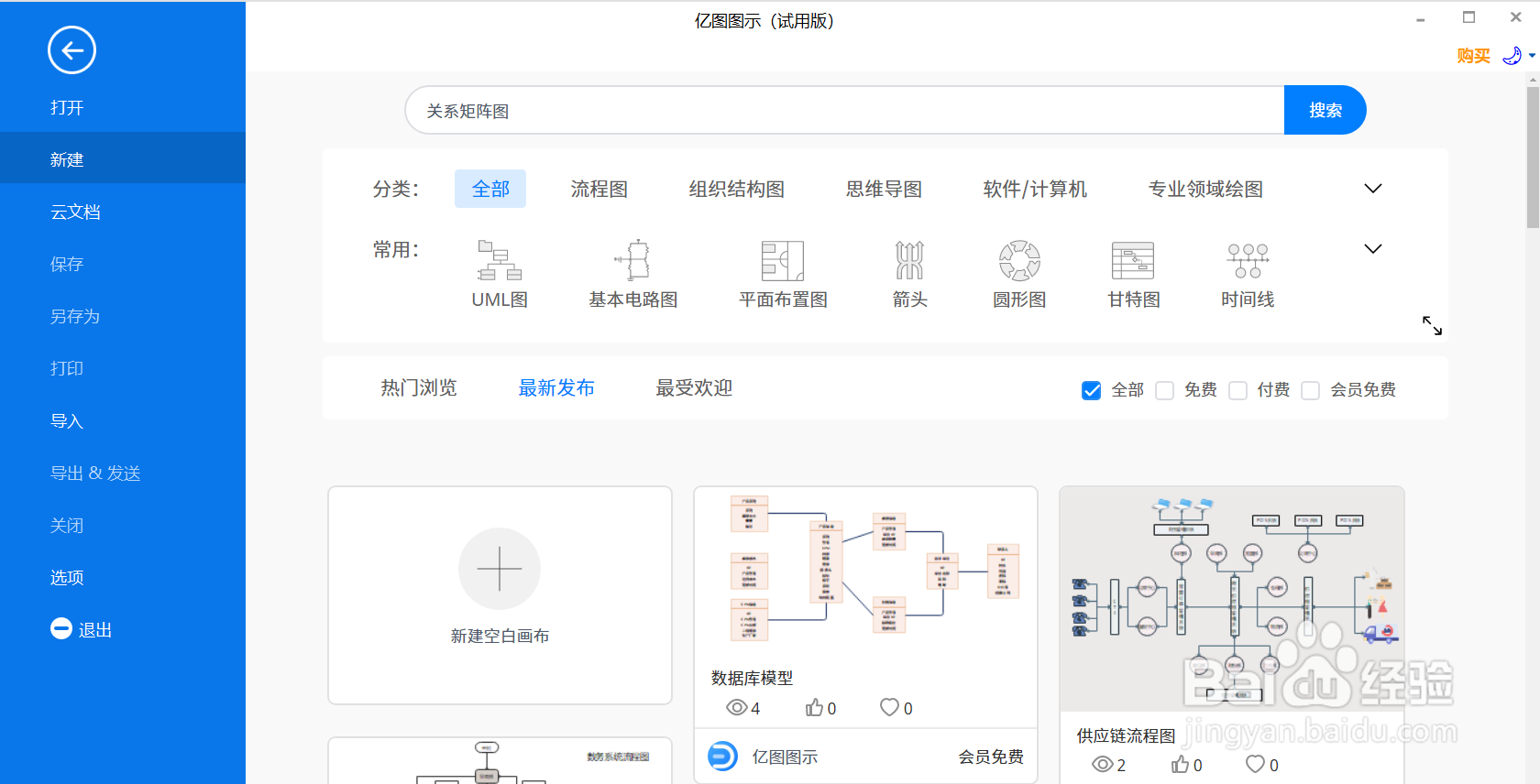 关系矩阵怎么画？