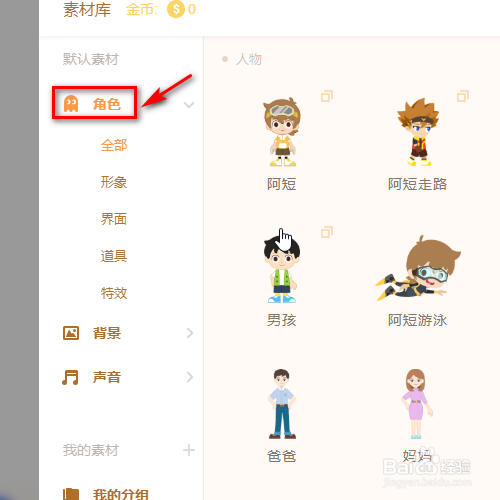 源码编辑器如何添加狐狸的角色？