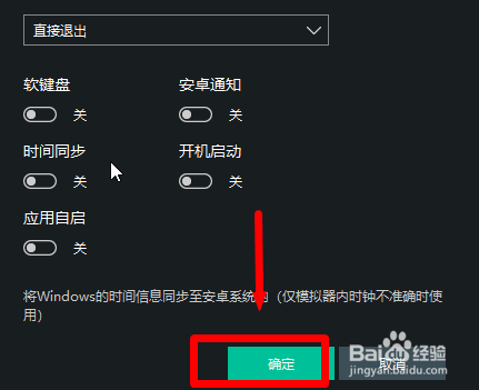 逍遥模拟怎么关闭安卓通知
