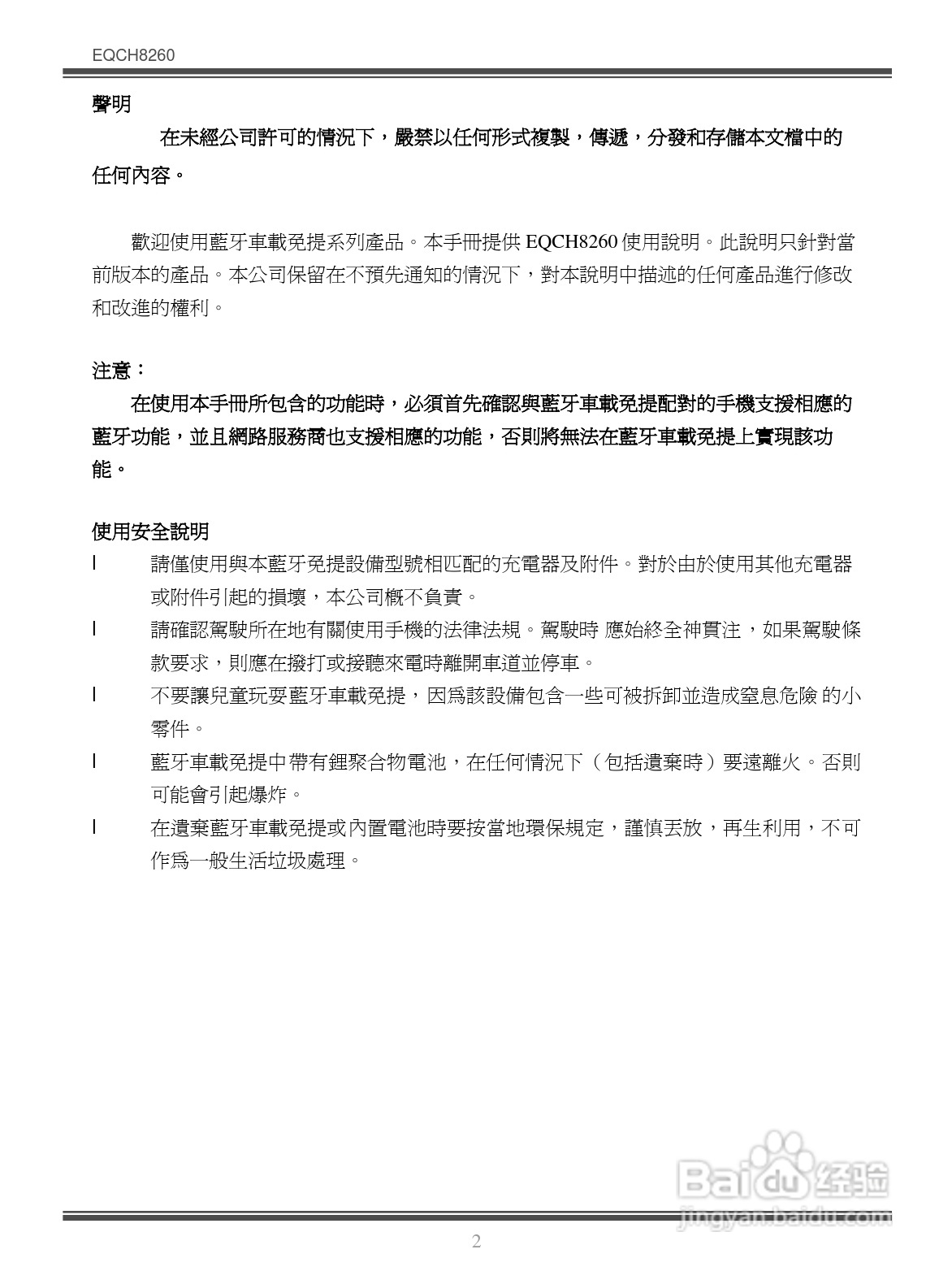 Bluetooth EQCH8260蓝牙车载免提使用手册:[1]