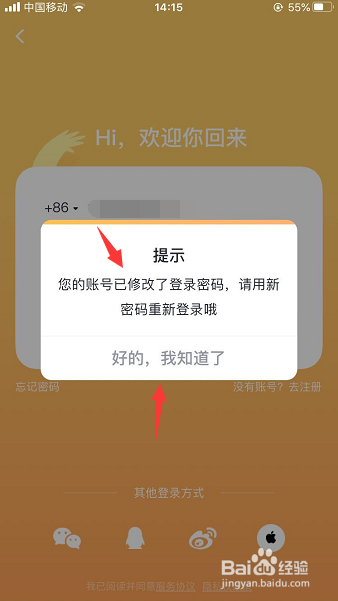 叨叨记账怎么修改App登录密码
