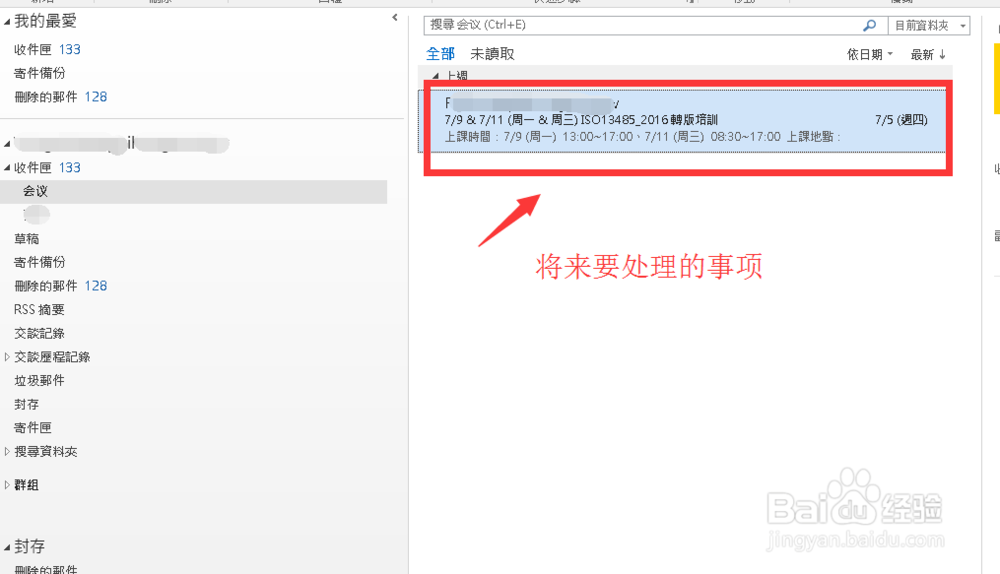 outlook邮件设置待办事项和通知
