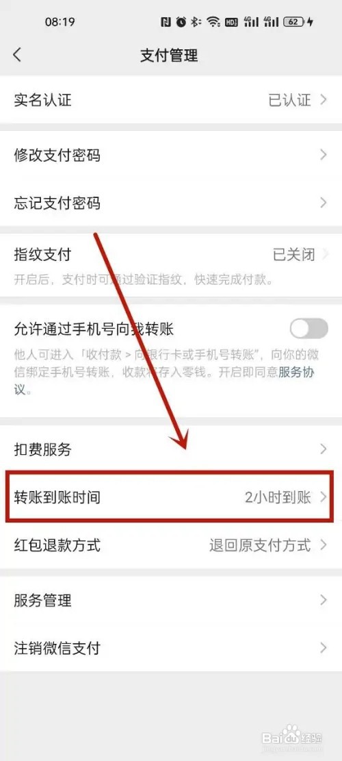 微信收款延迟到账怎么关闭?