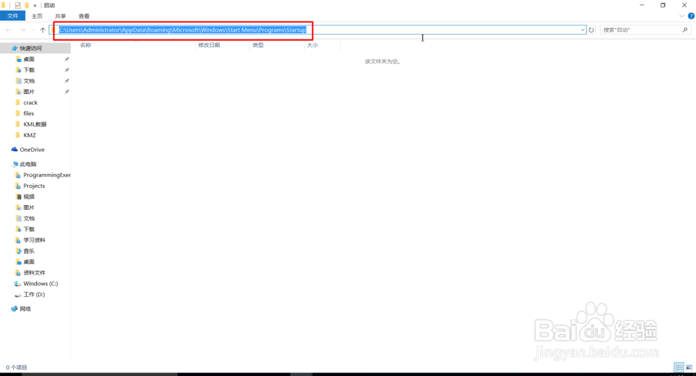 Win10中如何设置软件是否开机启动
