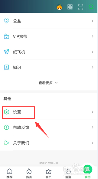怎么关闭爱奇艺推荐广告