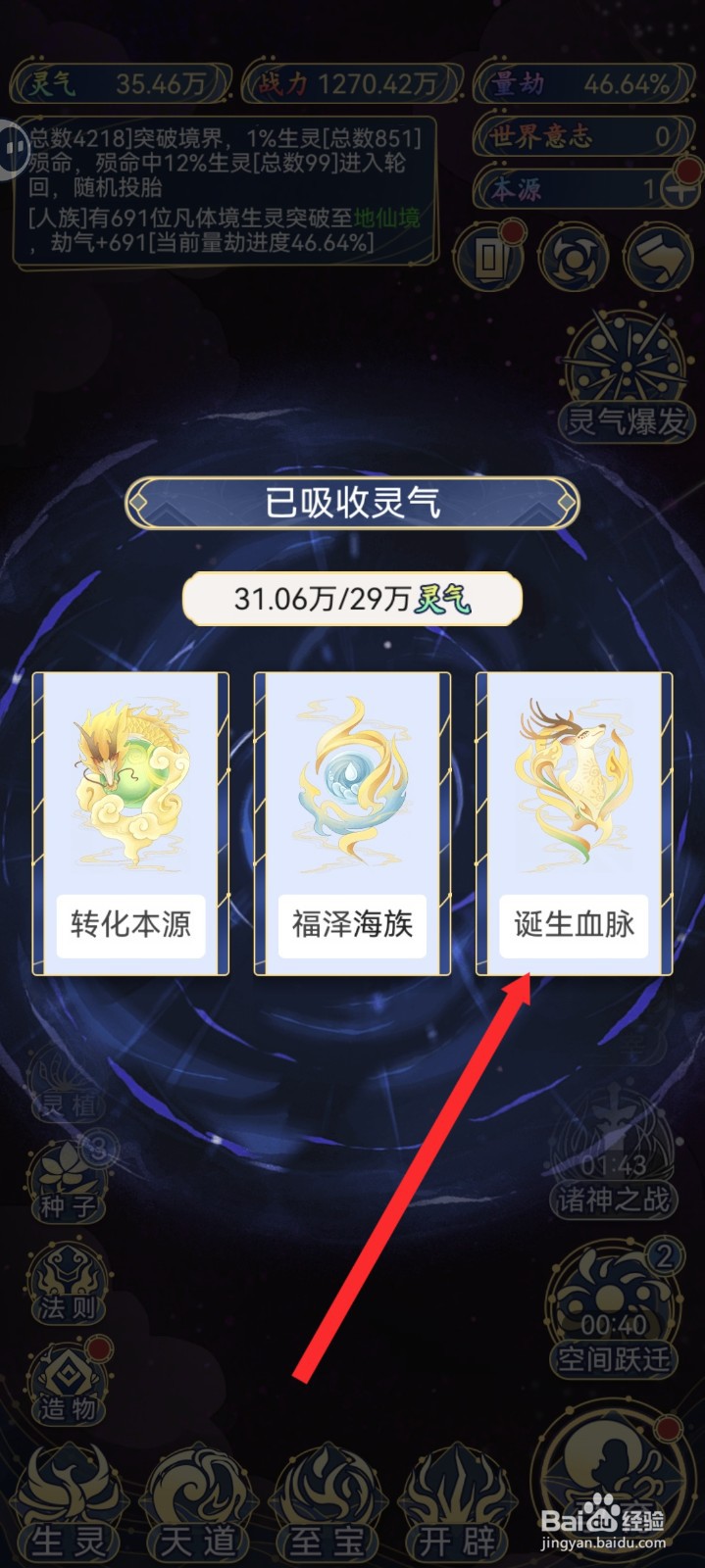 天道创造如何诞生异种海族血脉