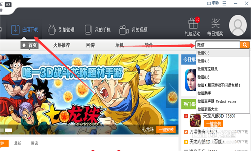 电脑登陆微信