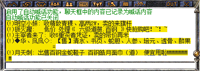 热血传奇怎么快速重复发言