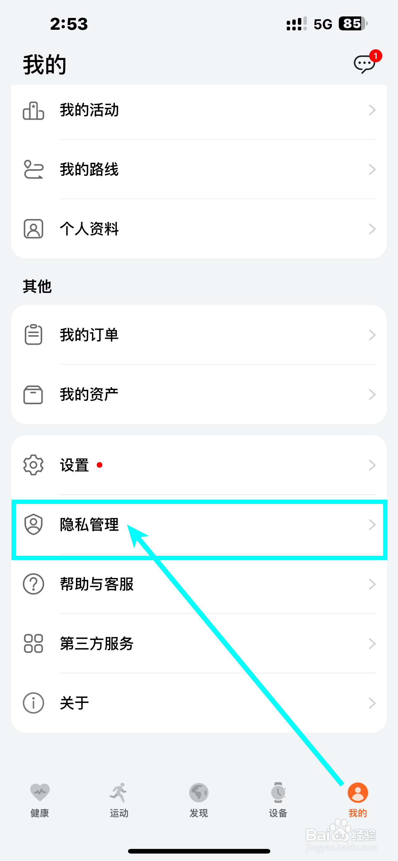 如何开启《华为运动健康》App分析与改进