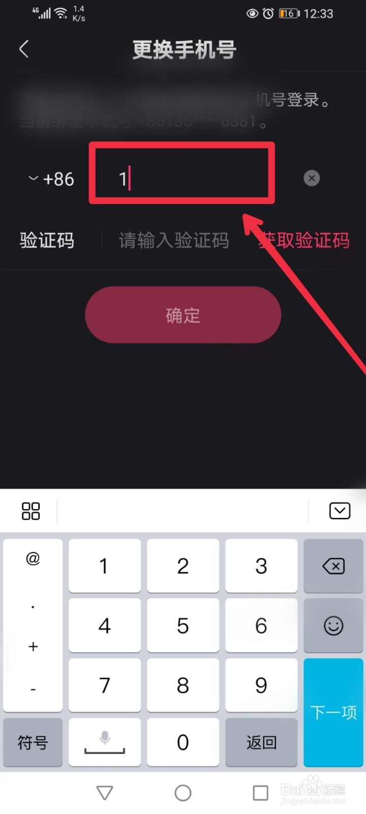快手极速版app怎么换绑手机号