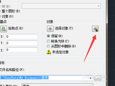 CAD2020怎么用对象功能