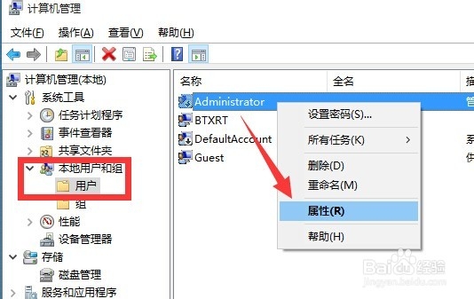 Win10正式版超级管理员账号开启方法