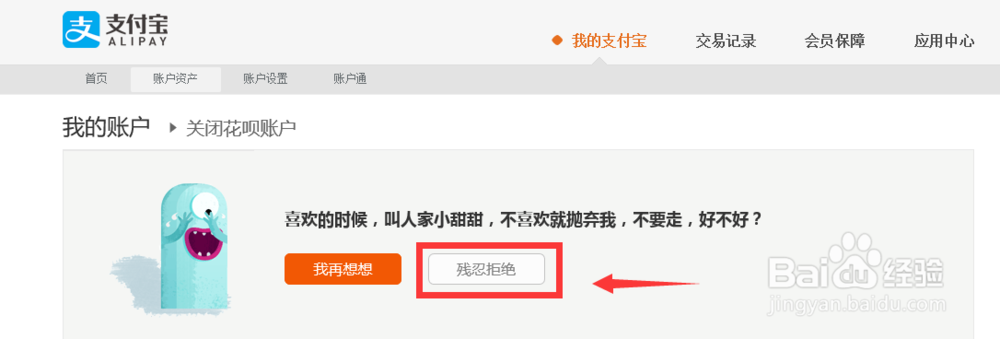 蚂蚁花呗怎么关闭,蚂蚁花呗怎么注销(电脑)