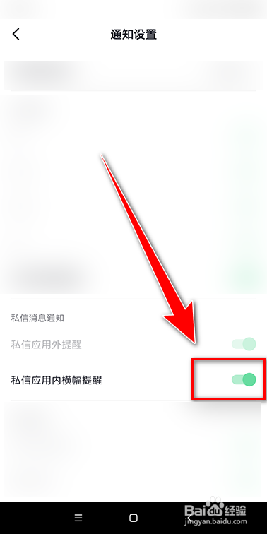 怎么禁止抖音私信的横幅提醒