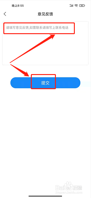 长治房产app怎样提交意见反馈