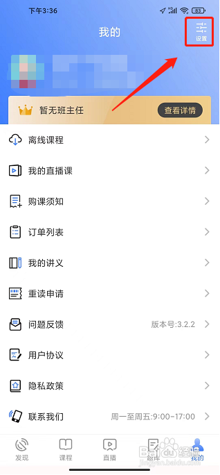 立优教育APP怎么注销账户?