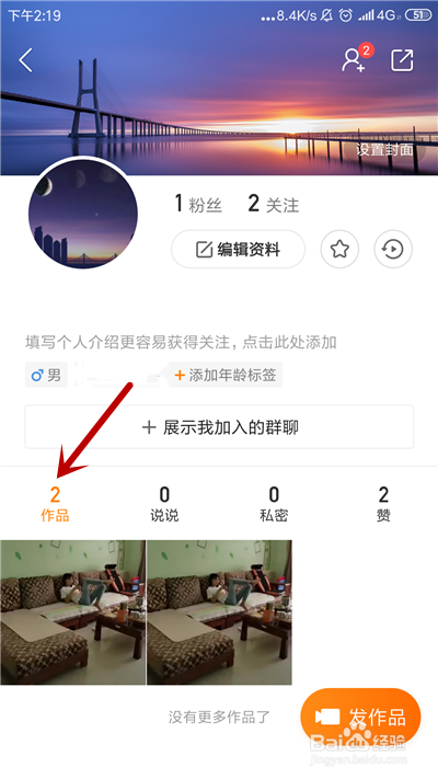快手发布的作品怎么编辑 快手视频怎么重新编辑