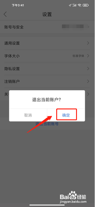 立优教育APP怎么退出当前账号?