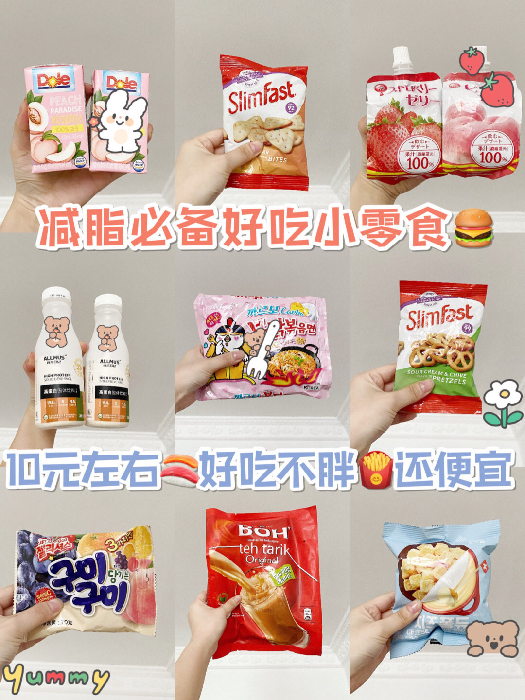 减脂必备好吃小零食，好吃还便宜！